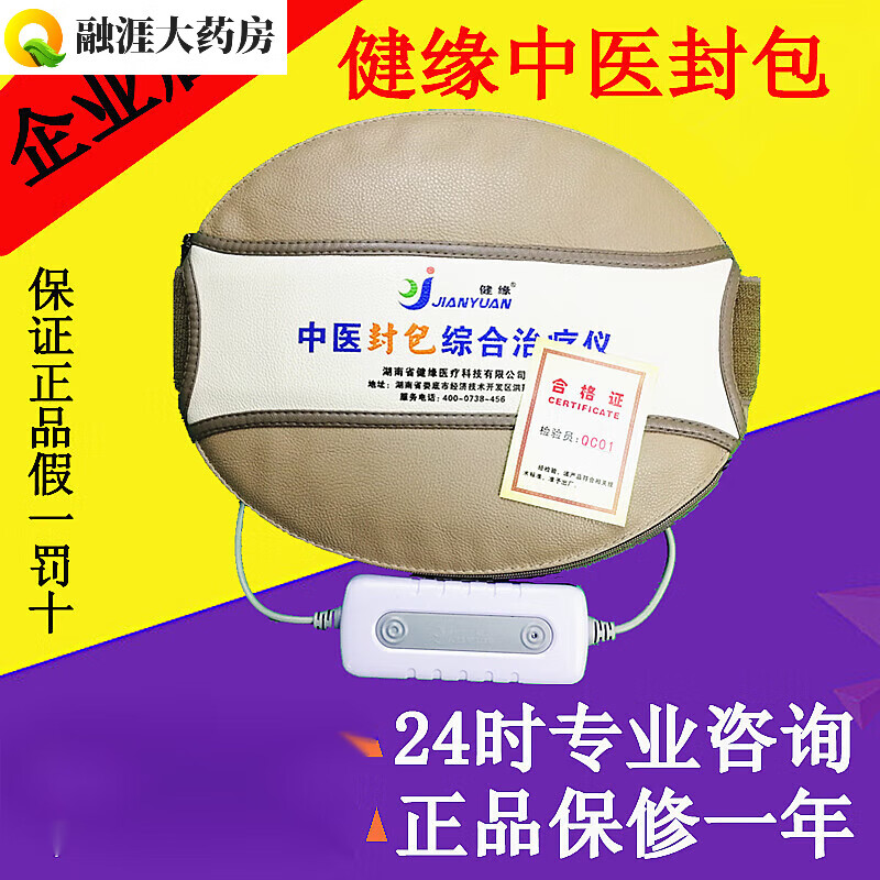 湖南中医封包综合治疗仪复合包药芯包腰治疗器 健骨药包无治疗仪 均码