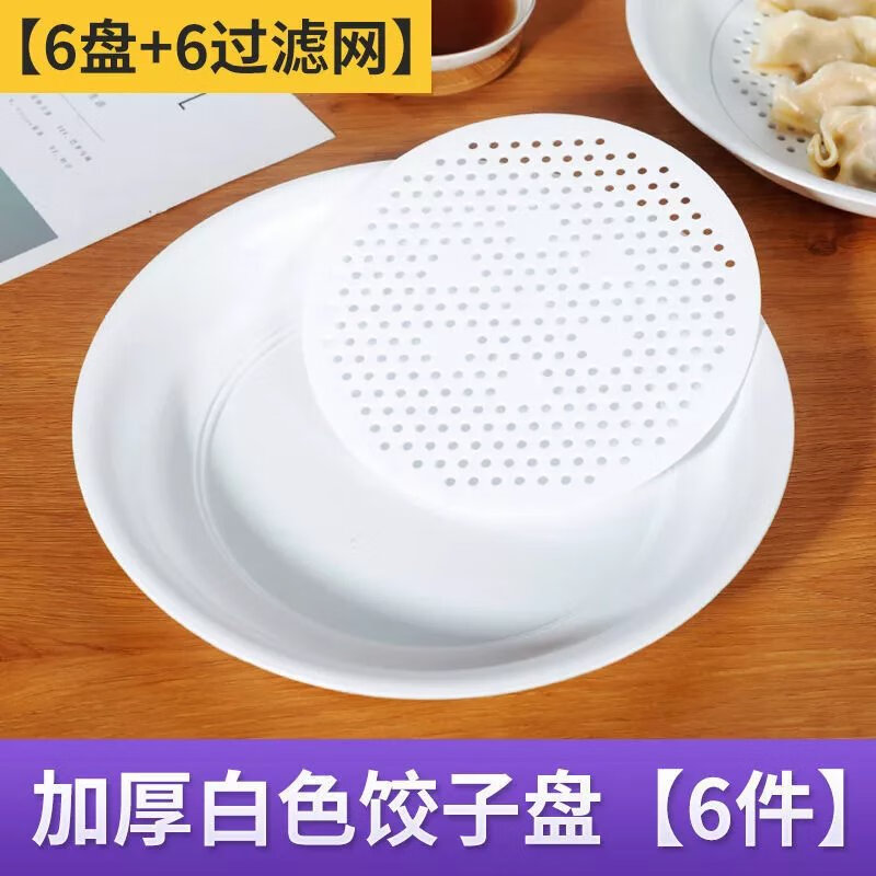 大号饺子盘家用双层沥水塑料水饺盘分层式盘子托盘圆盘多用水果盘 双层沥水饺子盘【升级加厚6个装