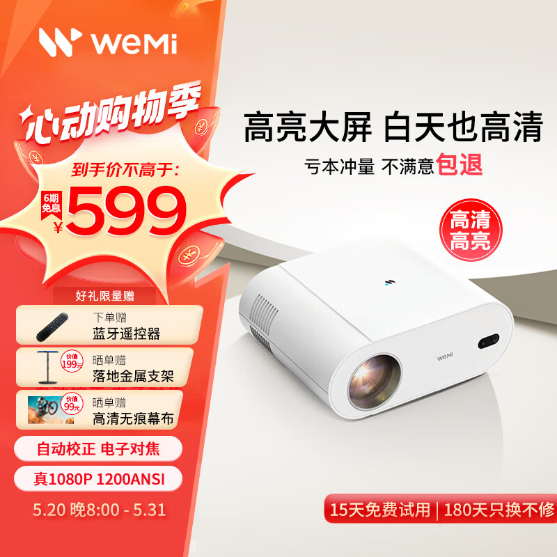 WEMI 微米L007 投影仪家用智能投影机便携卧室手机投影