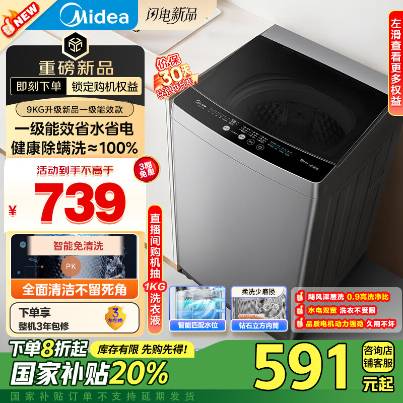 美的（Midea）波轮洗衣机全自动家用 MB90V33B