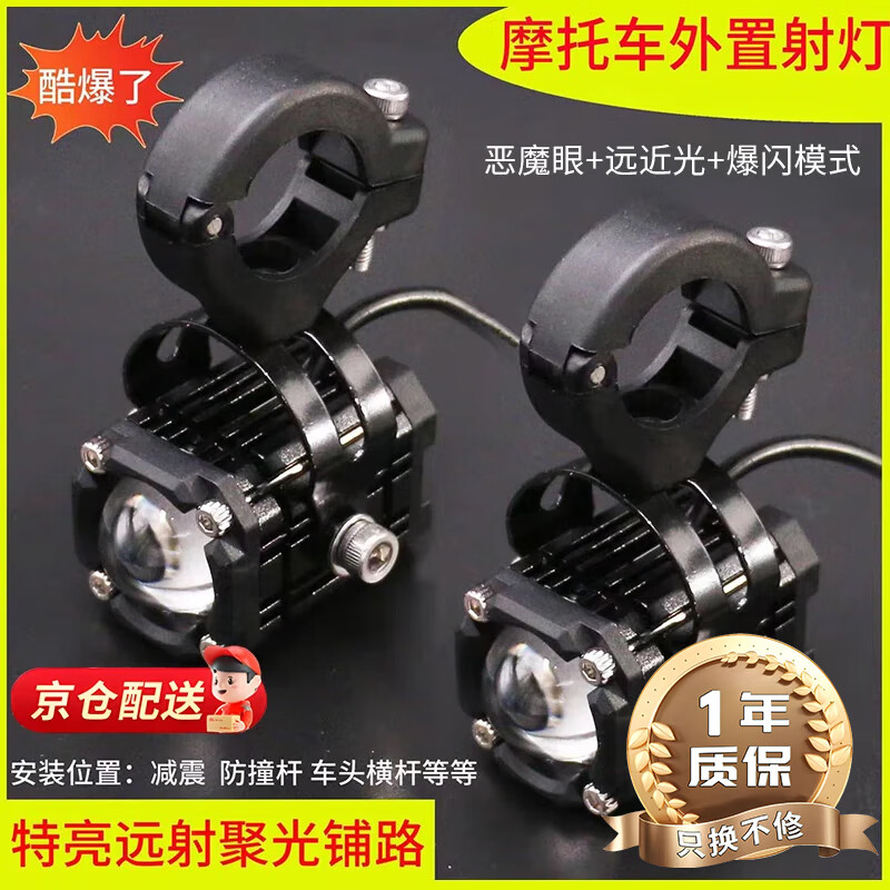 丛象摩托车射灯电动车led辅助灯外置大灯电瓶车改装强光超亮透镜射灯 蓝魔眼射灯一对带爆闪+开关配件