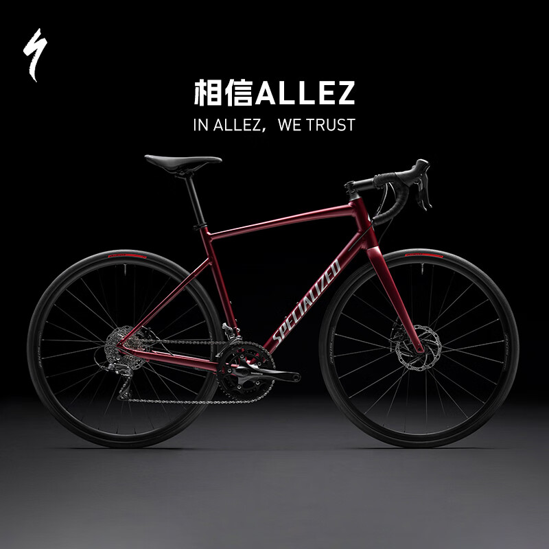 SPECIALIZED 闪电 ALLEZ E5 DISC  碳纤维前叉碟刹制动公路自行车 缎面褐红/银