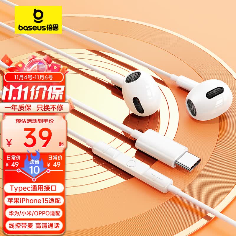 倍思 type-c耳机有线苹果iPhone15ProMaxPlus华为mate60p50荣耀小米红米手机ipad平板电脑吃鸡半入耳式怎么样,好用不?