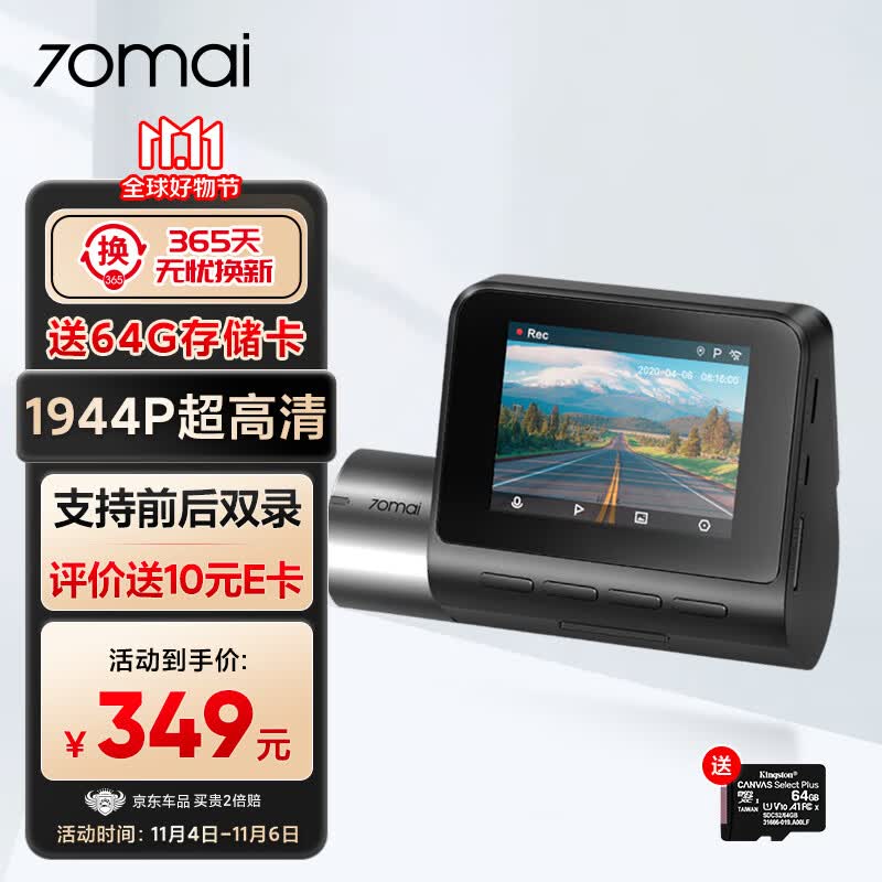 70迈智能行车记录仪A500S 1944P超高清夜视 停车监控 支持前后双录高性价比高么？