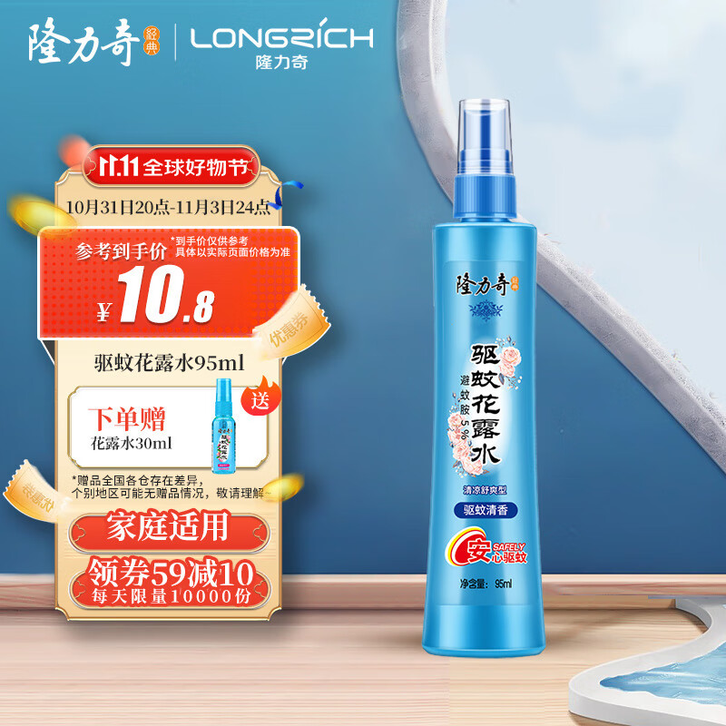 隆力奇【驱蚊喷雾】驱蚊清香花露水95ml*1（蚊怕水驱蚊液清凉清新空气）高性价比高么？
