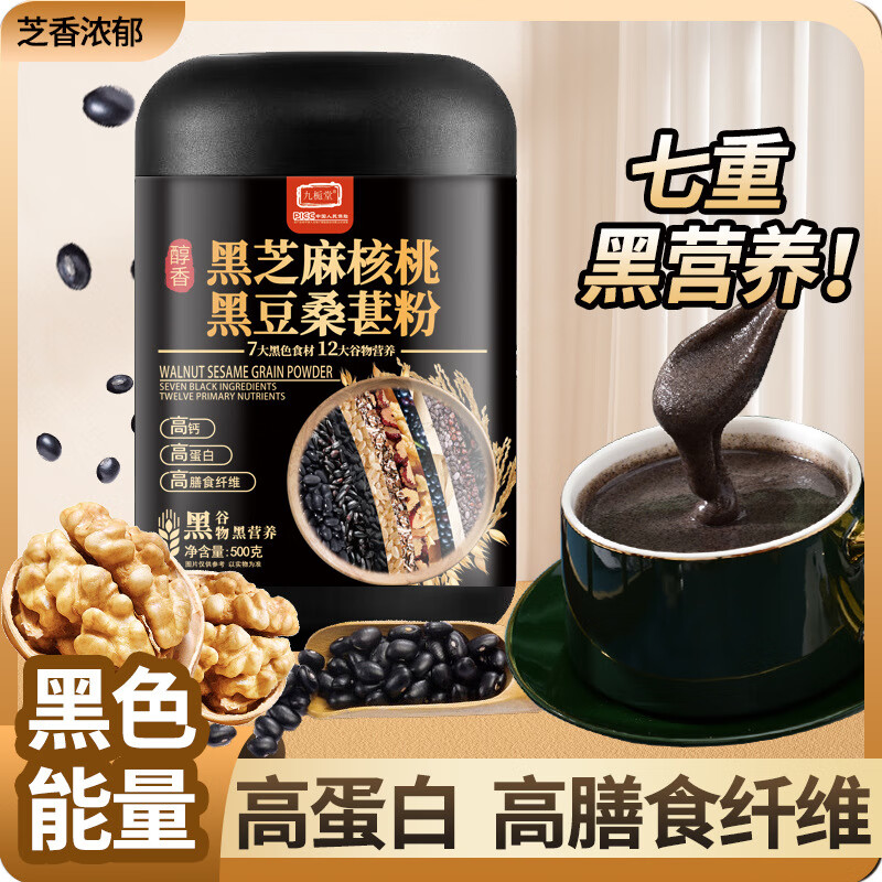 九栀堂黑芝麻核桃桑葚粉黑豆粉五谷代餐粉黑芝麻糊 (胶囊罐)九栀堂500g黑芝麻黑豆核 一罐