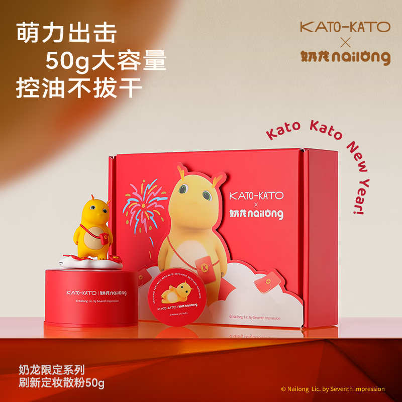 KATO-KATO奶龙联名散粉控油定妆持妆蜜粉柔焦遮瑕不脱妆 散粉大满罐奶龙限定礼盒 50g