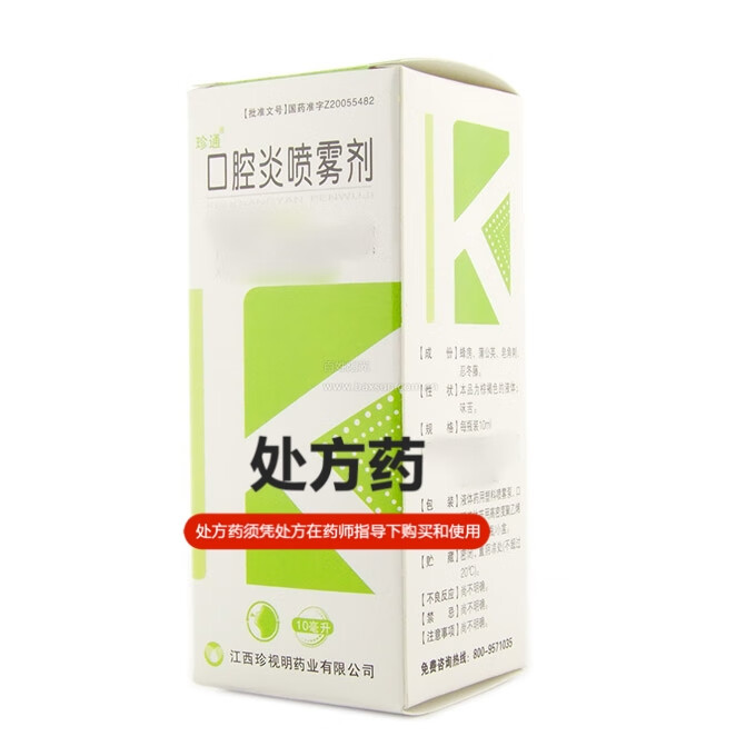[珍通] 口腔炎喷雾剂 10ml/盒 1盒装