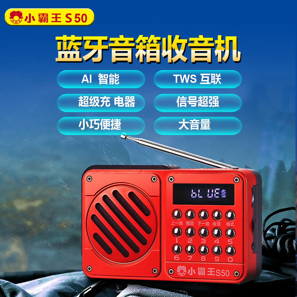 小霸王s50老人专用收音机播放一体机2023新款充电对联tws音箱蓝牙u盘