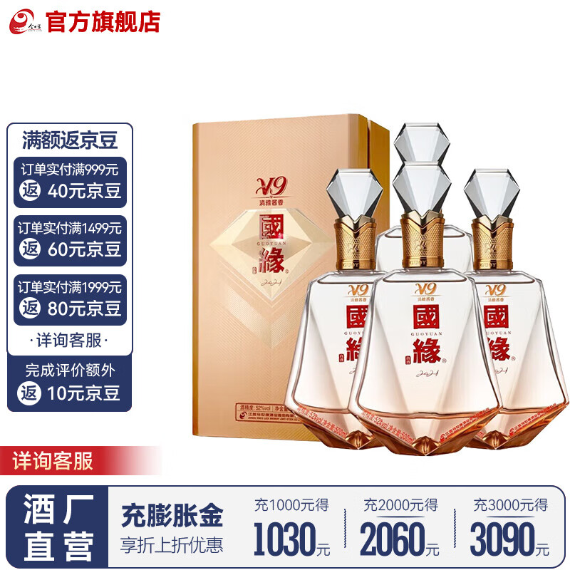 国缘v9 商务版 52度清雅酱香 今世缘 52度 500ml 4瓶 整箱装