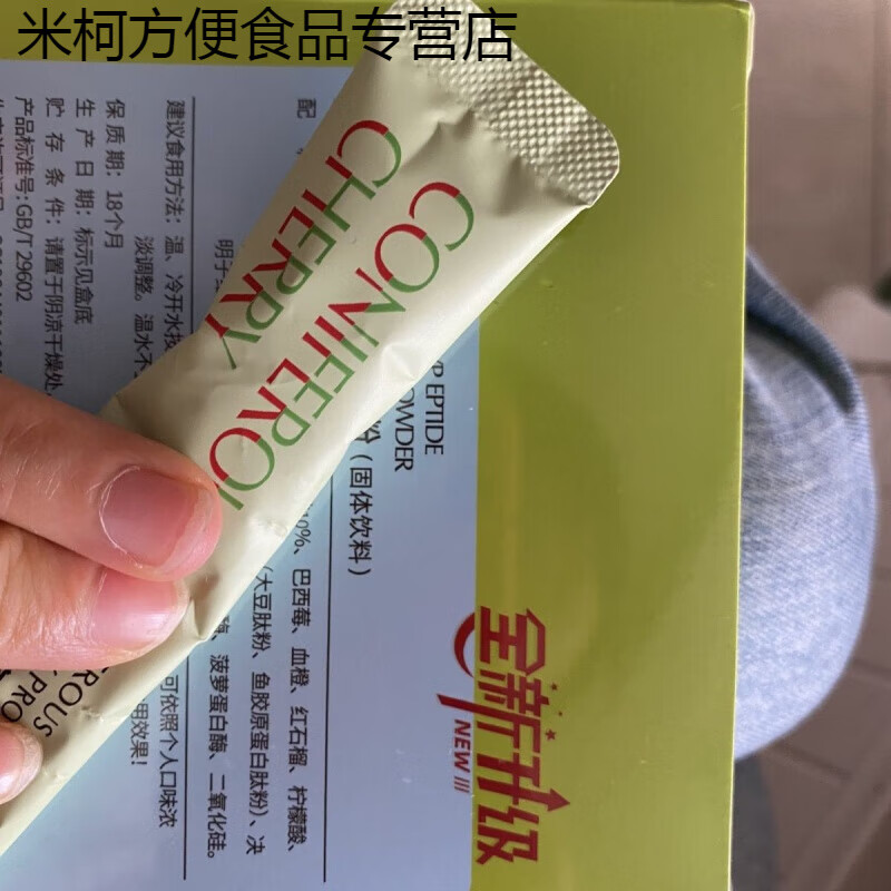 食芳溢针叶樱桃多肽复合冻干粉酵素男女老少通用酵素 (一盒10条)涵金