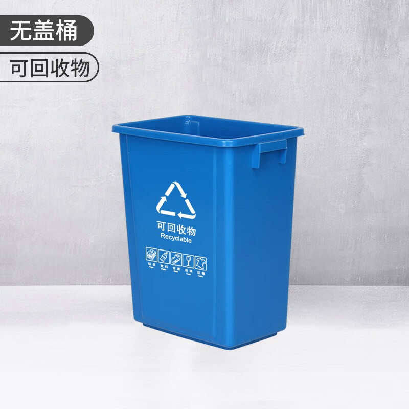 小区公用室外商用环保分类塑料垃圾箱无盖款 蓝色摇盖可回收物(无盖)