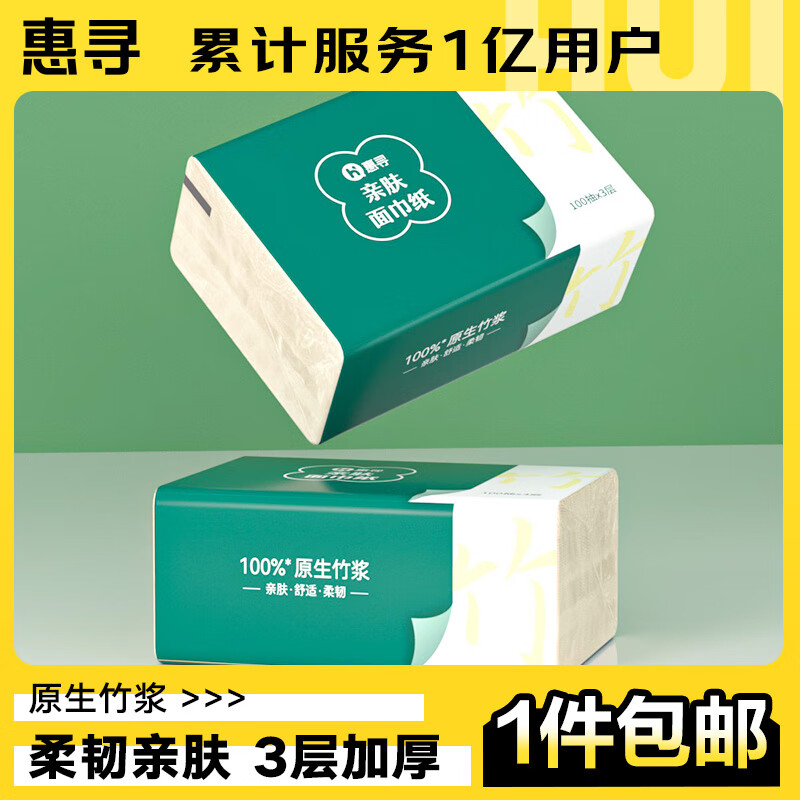 惠寻【甄选直发】 绵柔抽纸300张 100抽/包 竹浆纤维本色面巾纸抽餐巾 2包