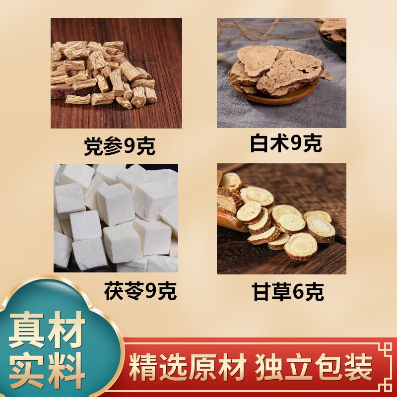 内廷上用北京同仁堂   四君子汤中药材党参人参茯苓白术甘草原材料