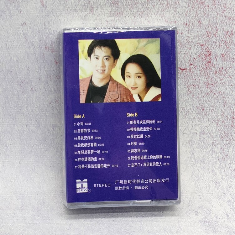 山头林村全新磁带 杨钰莹毛宁 经典情歌对唱 怀旧金曲 晚秋 涛声依旧