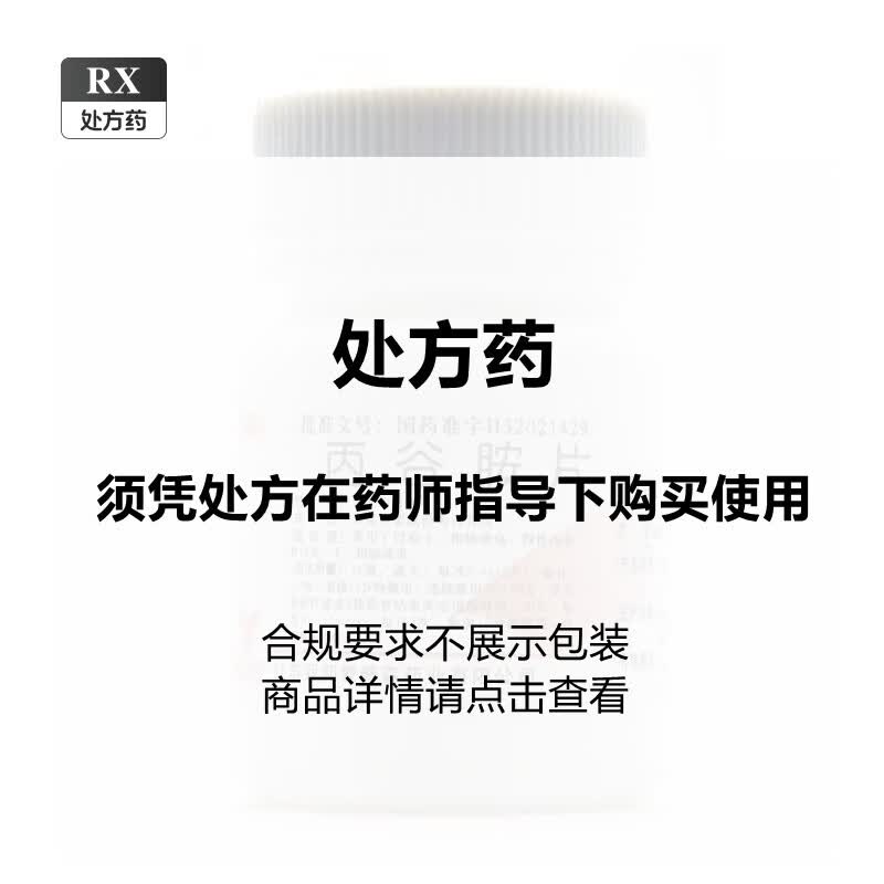 [亚邦] 丙谷胺片 0.2g*50片/盒 1盒装