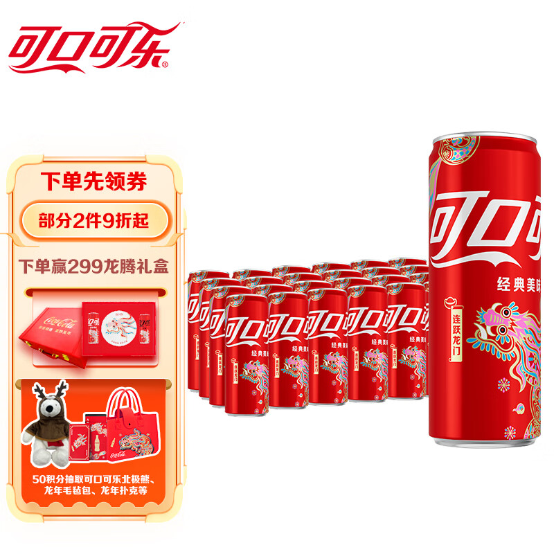 可口可乐（Coca-Cola）龙年限定款碳酸饮料汽水 摩登罐饮料330ml*24罐 整箱装