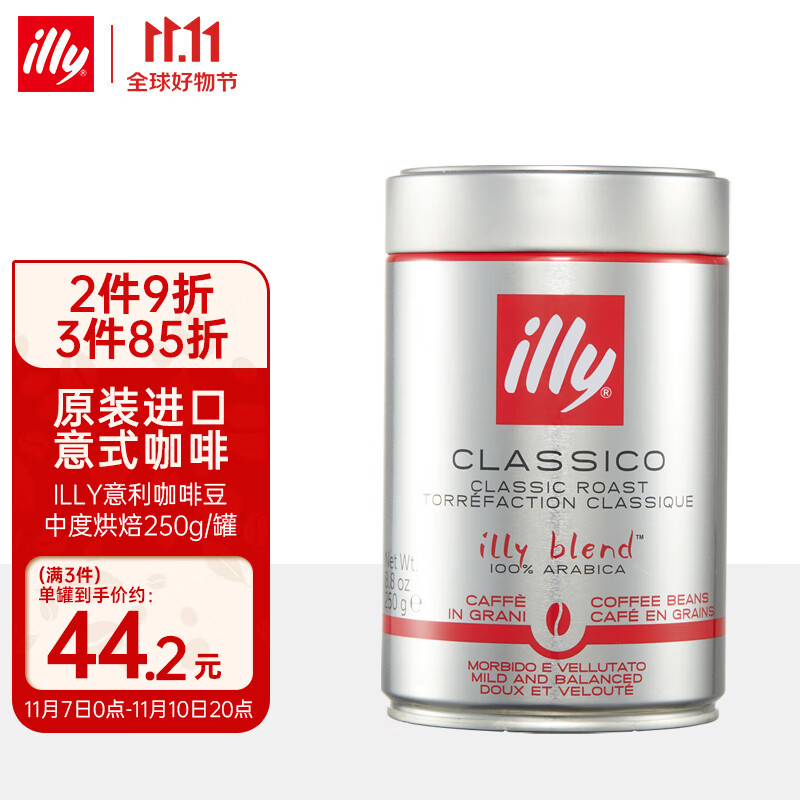 ILLY意大利原装进口 illy意利黑咖啡 意式浓缩 中度烘培咖啡豆250g/罐高性价比高么？