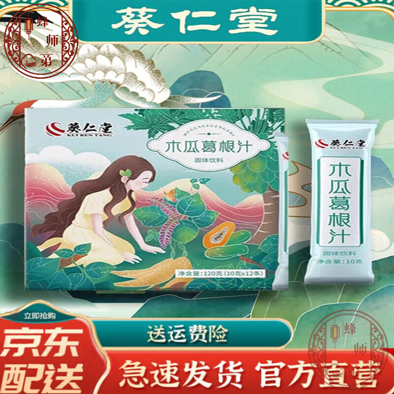 【大药房直售】【药房旗舰】木瓜葛根粉丰i胸葵仁堂木瓜葛根汁天 荐买