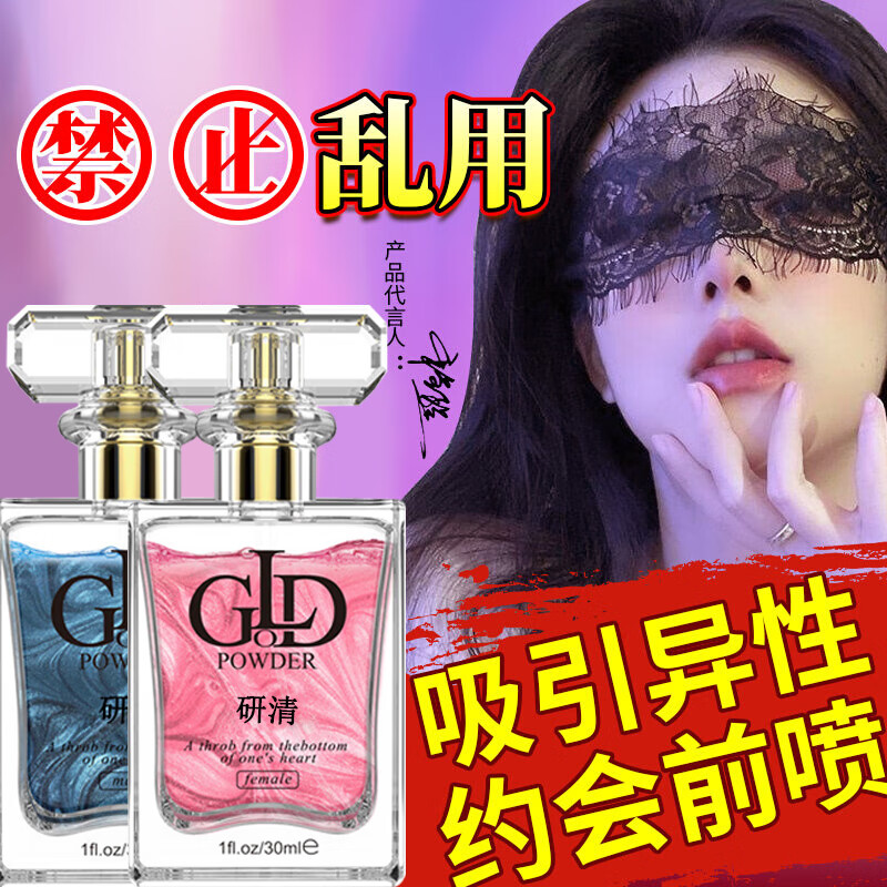 研清费洛蒙香水调约会异性相吸持久情闻心动留香高档金粉香水女款30ml
