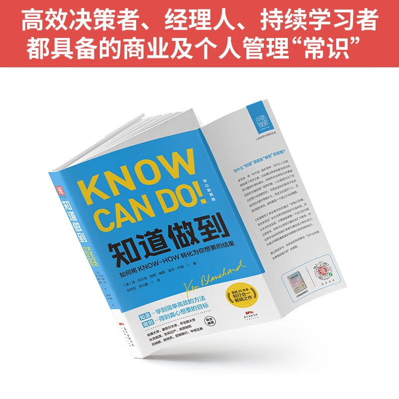 费曼学习实战：知道做到（学以致用版）+知道做到快速获取新技能的科学（套装2册）