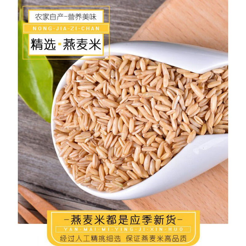 禾澹燕麦米新货裸燕麦主粮麦仁五谷杂粮斤散称自产自销 属性
