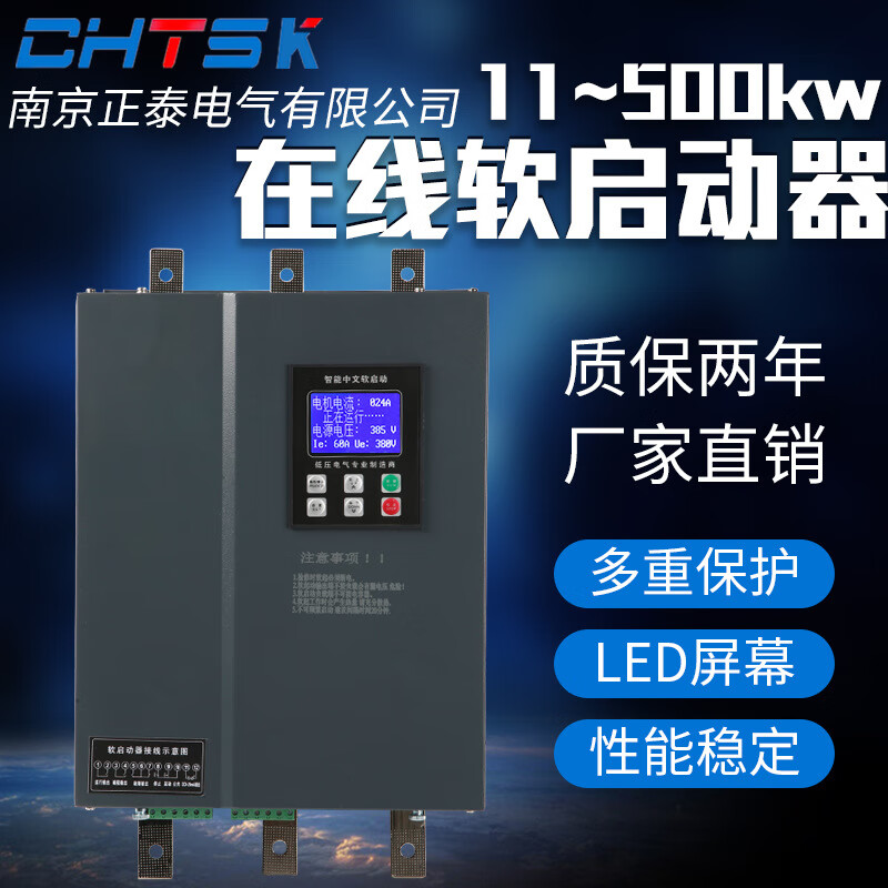 南京正泰旁路软启在线软启动器柜三相380V45/55/75/90KW水泵风机 15KW 在线软启动器