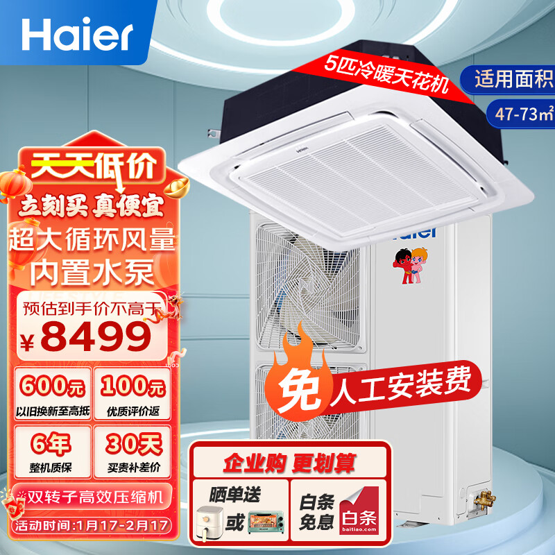 海尔 KFRd-120QW50DAH13中央空调纠结怎么样？使用体验！商品图