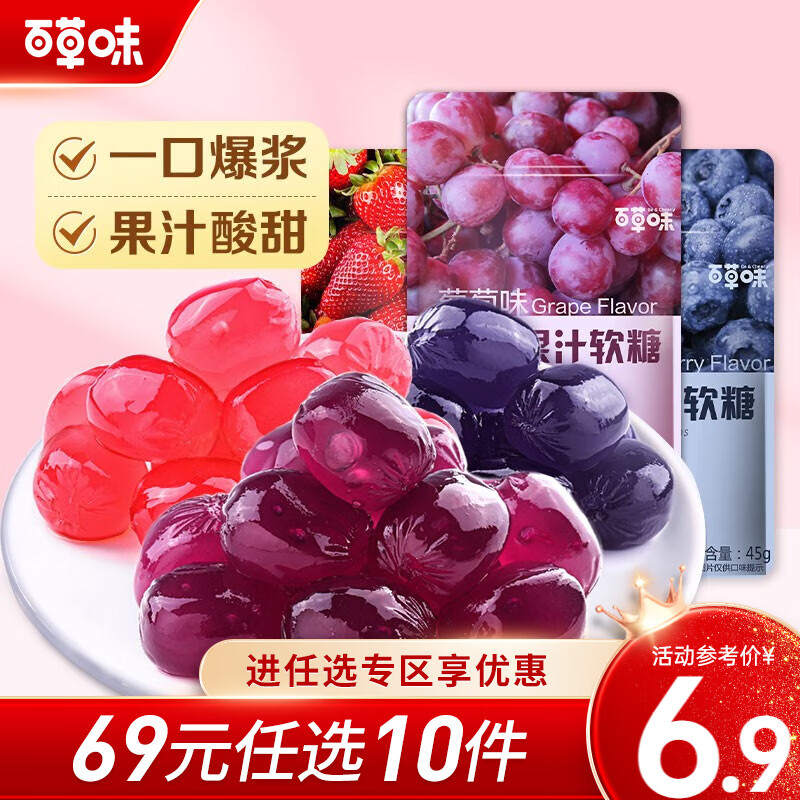 百草味爆浆果汁软糖45g 橡皮喜糖果水果糖 RX 草莓味使用感如何?