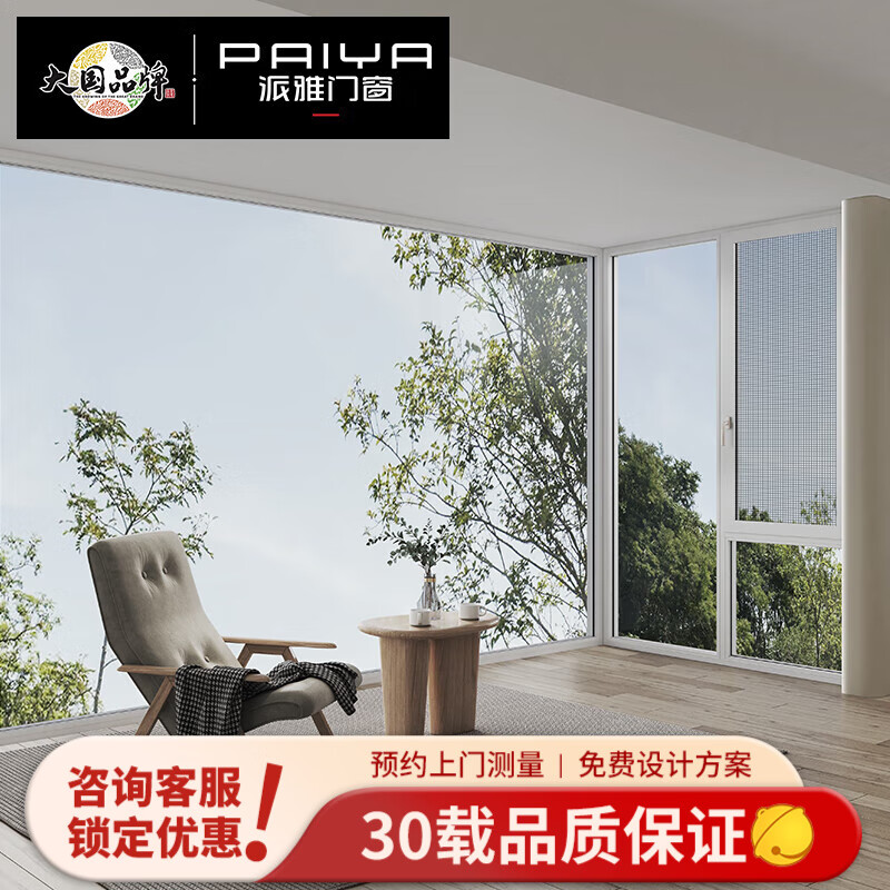 Paiya 派雅门窗无界断桥铝门窗隔音窗铝合金门窗封阳台 啡色