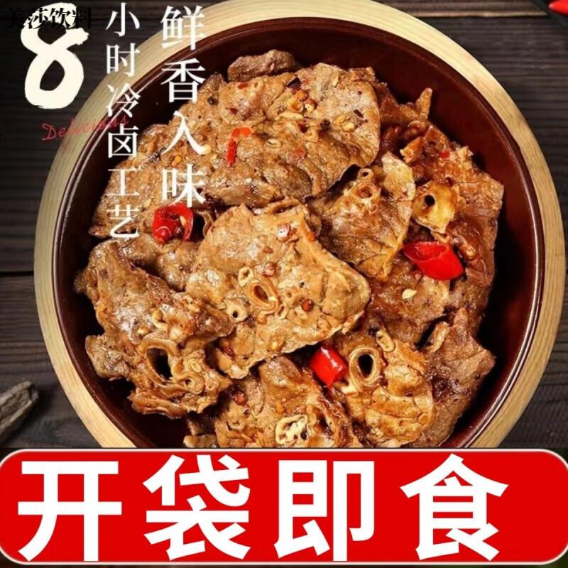 食怀香辣猪肺开袋即食卤猪肺卤味熟食猪杂猪肝全熟猪心肺下酒菜下饭菜 手炒猪肺香辣四包两斤 超值