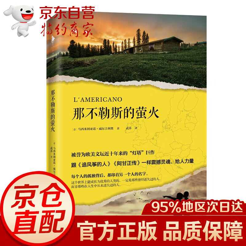无货 那不勒斯的萤火