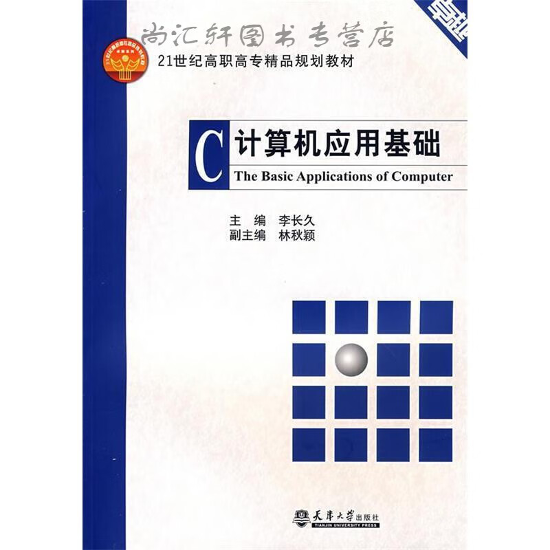 计算机应用基础(代)