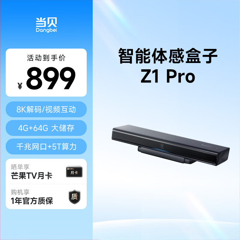  ǻۺZ1 Pro ܵӺƵͨ8K Ƶ 5T  4G+64Gʵ896.75Ԫ