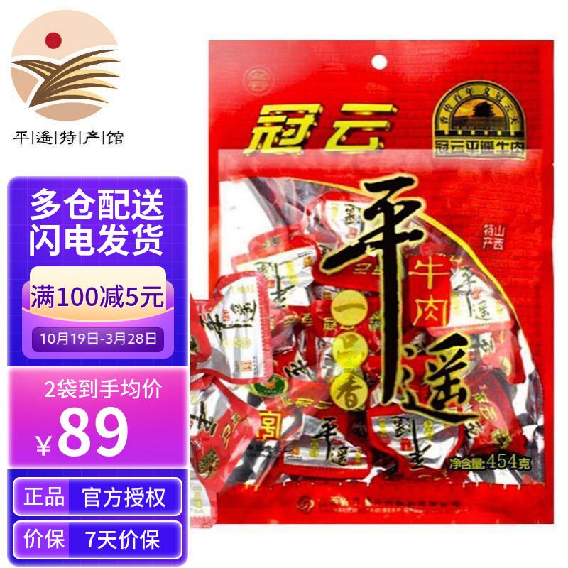 冠云平遥牛肉熟食山西特产中华老字号即食代餐一口香酱卤牛肉干粒罐头 原味 454g 一品香怎么样,好用不?