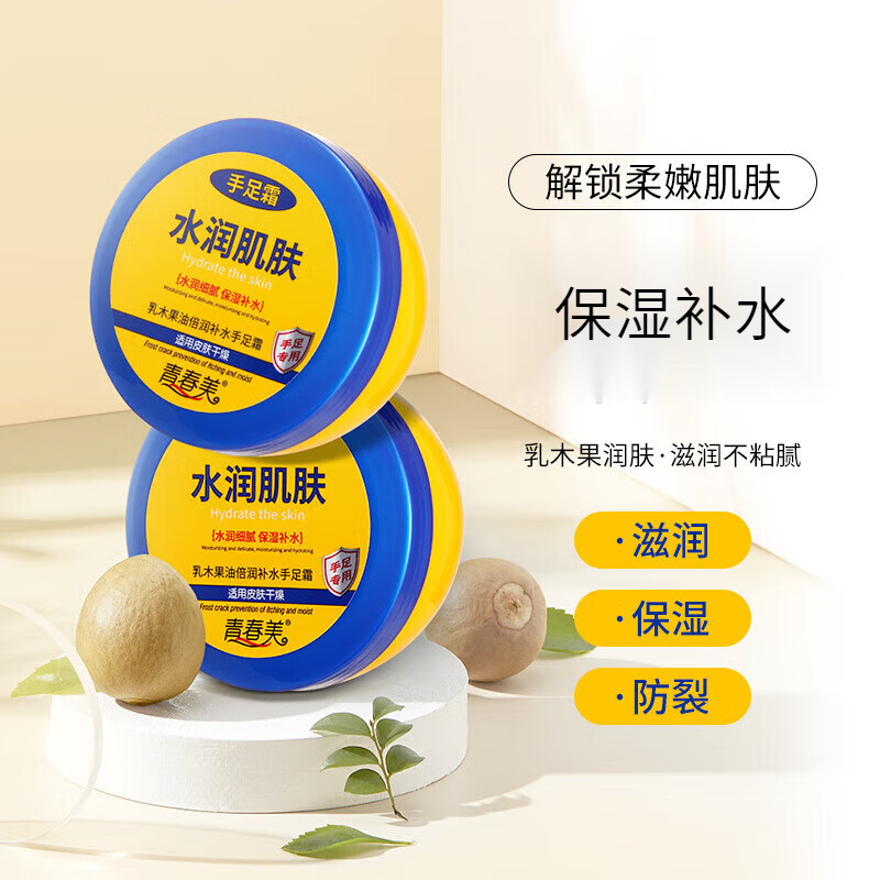 其他青春美水润肌肤 细腻 保湿补水 乳木果油倍润补水手足霜 100g/盒