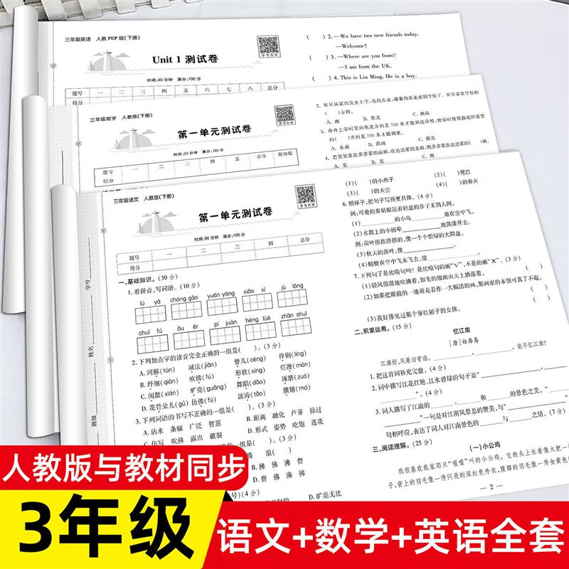 【严选】三年级上册下册语文数学试卷测试卷全套人教版黄冈小学上学期期中 三年级下数学试卷北师大版