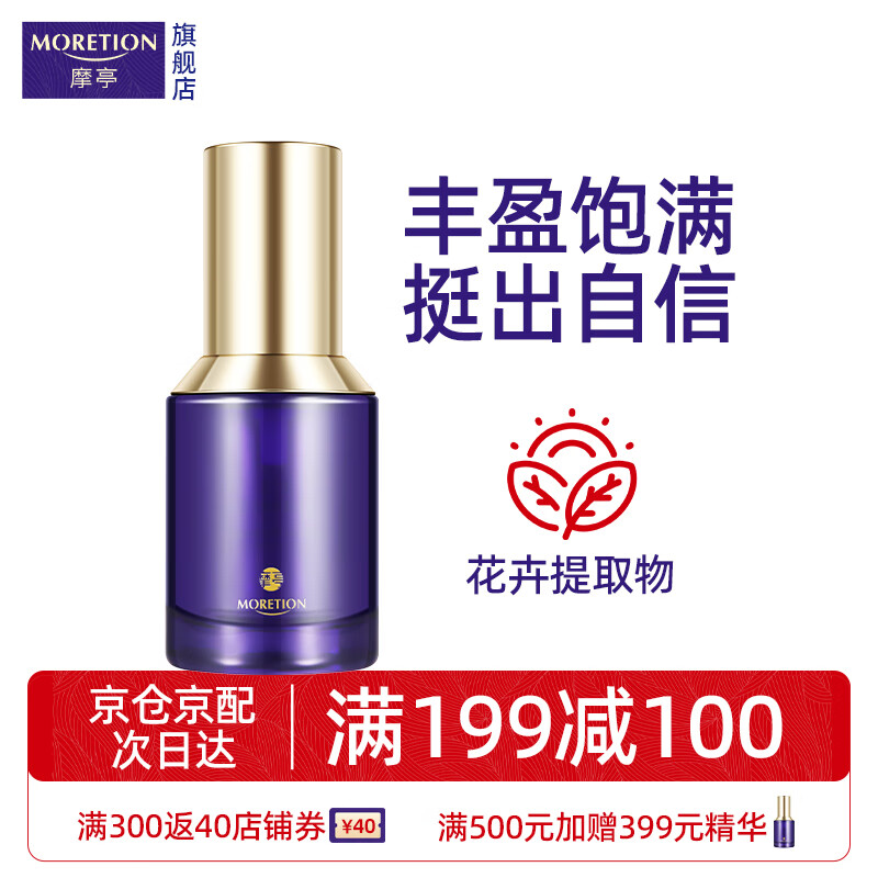摩亭官方豐韻美胸乳霜 胸部護(hù)理精華精油按摩產(chǎn)品 明星辣媽同款 美胸精華 30ml