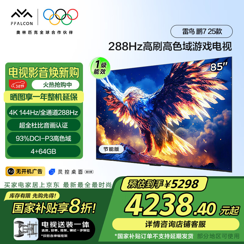 FFALCON���������Ҽ���װһ�塿 ��7 25�� һ����Ч�� 85Ӣ����� 144Hz��Ϸ���ӻ�85S385C Pro-J