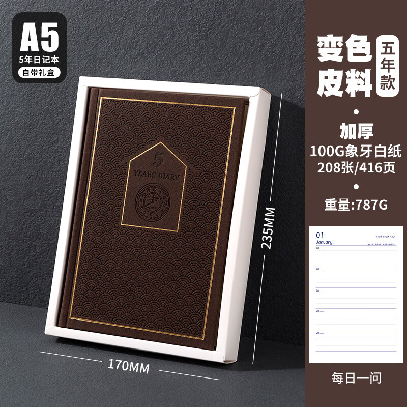 得力（deli）三年五年人生日记本硬面抄本子3年5年成长笔记本商务摘抄本阅读摘记5年-深巧棕-years diary