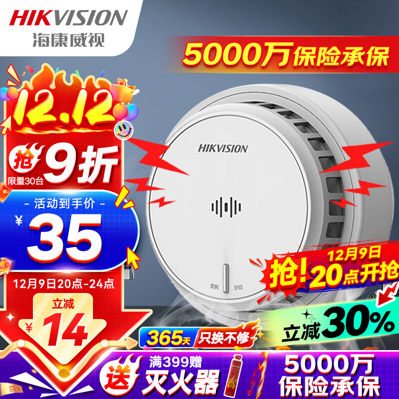 海康威视烟雾报警器火灾消防探测器智能光电感烟餐馆烟感器厨房火警探测器商用3c认证NP-Y2-S