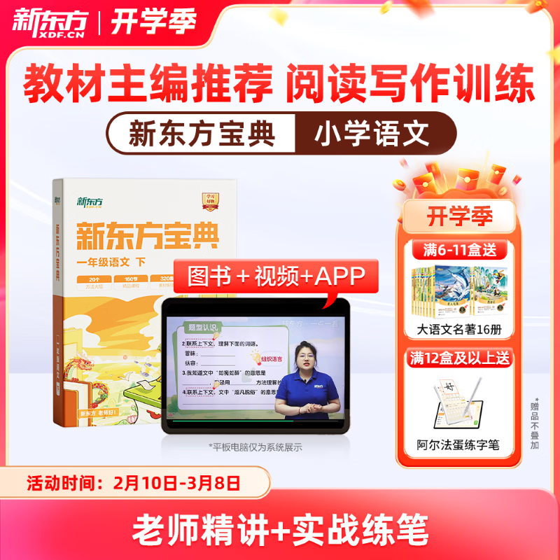 �¶���Сѧ���ı���1-6�꼶�Ķ�д�����п�һ�����������꼶���²��Ķ�д�̲Ĵ���ָ����д���ķּ�240�����п�������֪ʶ����⼼��ר��ǿ��ѵ�� ���꼶���²ᣩ