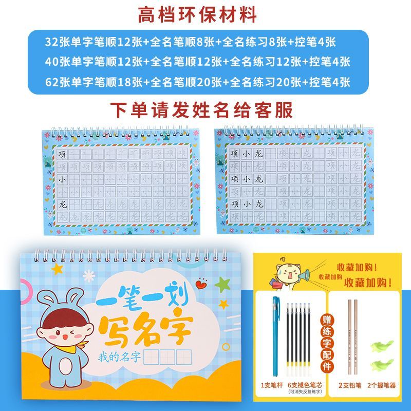 字帖姓名定制幼儿园练习写名字楷体硬笔临摹描红本字帖 蓝精灵【32页