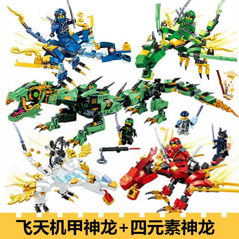 乐高乐中国积木幻影忍者飞天机甲巨神龙女男孩子拼装儿童益·智玩具
