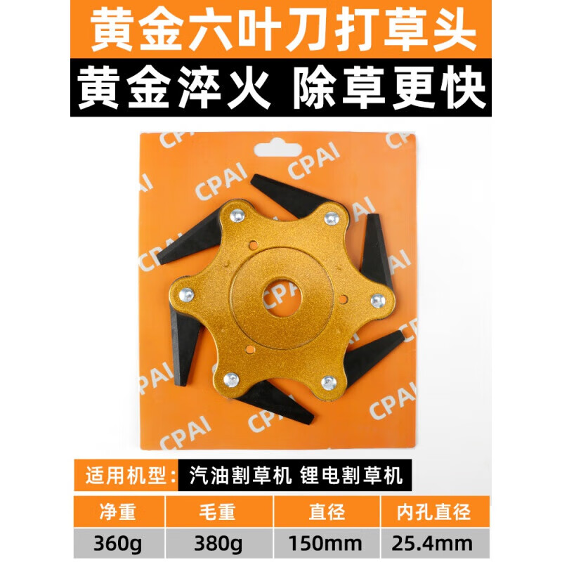 沁岑割草机六叶刀打草头割灌机加厚刀片除草机割草神器打草机通用配件