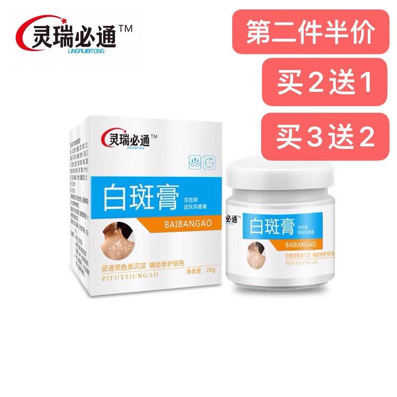 萌茵京胜白殿风白斑膏外用护理膏白鲜皮促黑色素汗斑身体膏瓶白斑护理