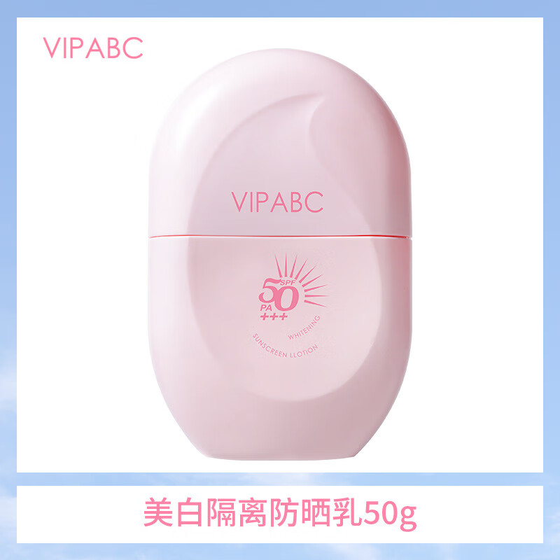 VIPABC隔离防晒霜女面部脸部专用学生防紫外线清爽 粉色50g