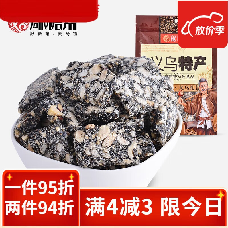 敲糖帮义乌特产鸡毛换糖 芝麻糖黑芝麻花生麻糖礼佳品400g年货