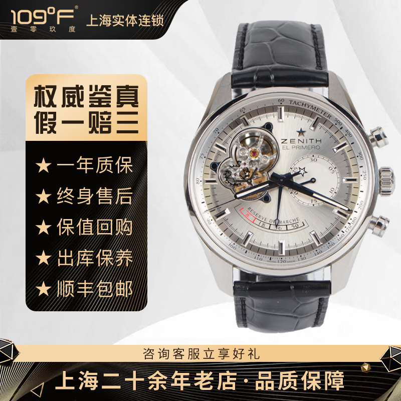 【二手95新】真力时03.2080.4021/01.