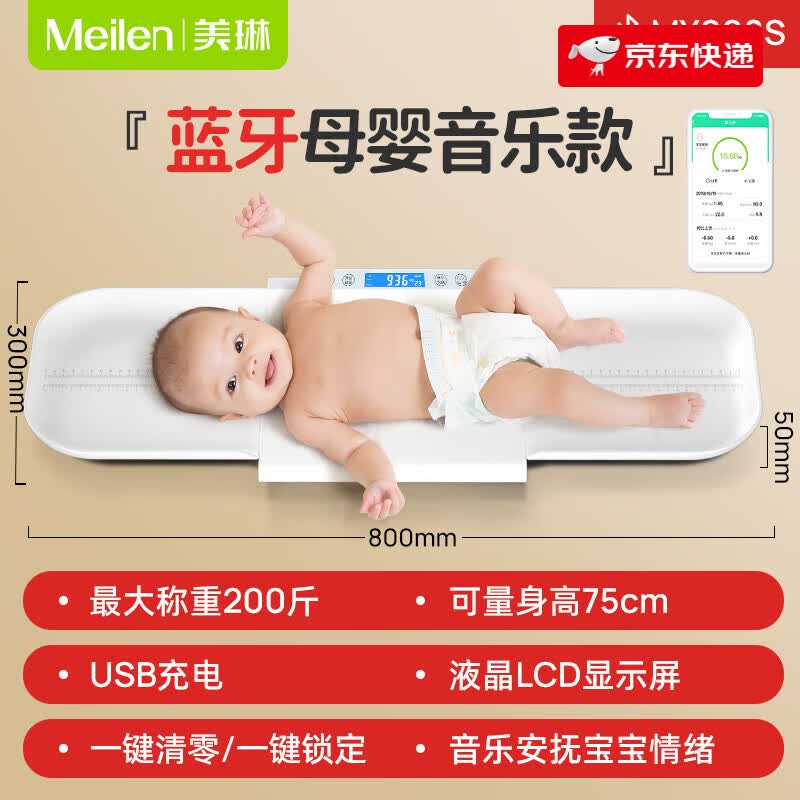 Meilen宝宝婴儿体重秤精准家用新生婴儿称身高宠物电子秤专用测量 蓝牙APP充电款母婴两用升级带音乐MY00